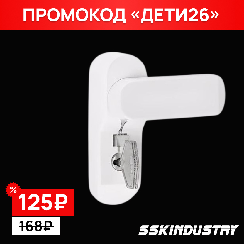 Замок детской безопасности NOVOLINE, ФЛАЖОК, RAL 9016 белый 2 ключа Замок детской безопасности NOVOLINE, ФЛАЖОК, RAL 9016 белый 2 ключа